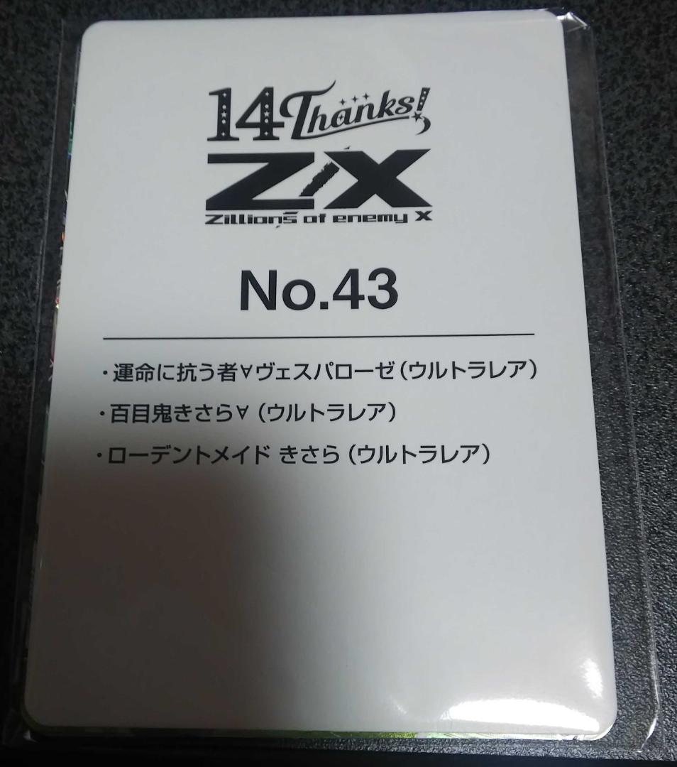 Z/X ゼクス 百目鬼きさら 14th 未開封 3枚セット UR