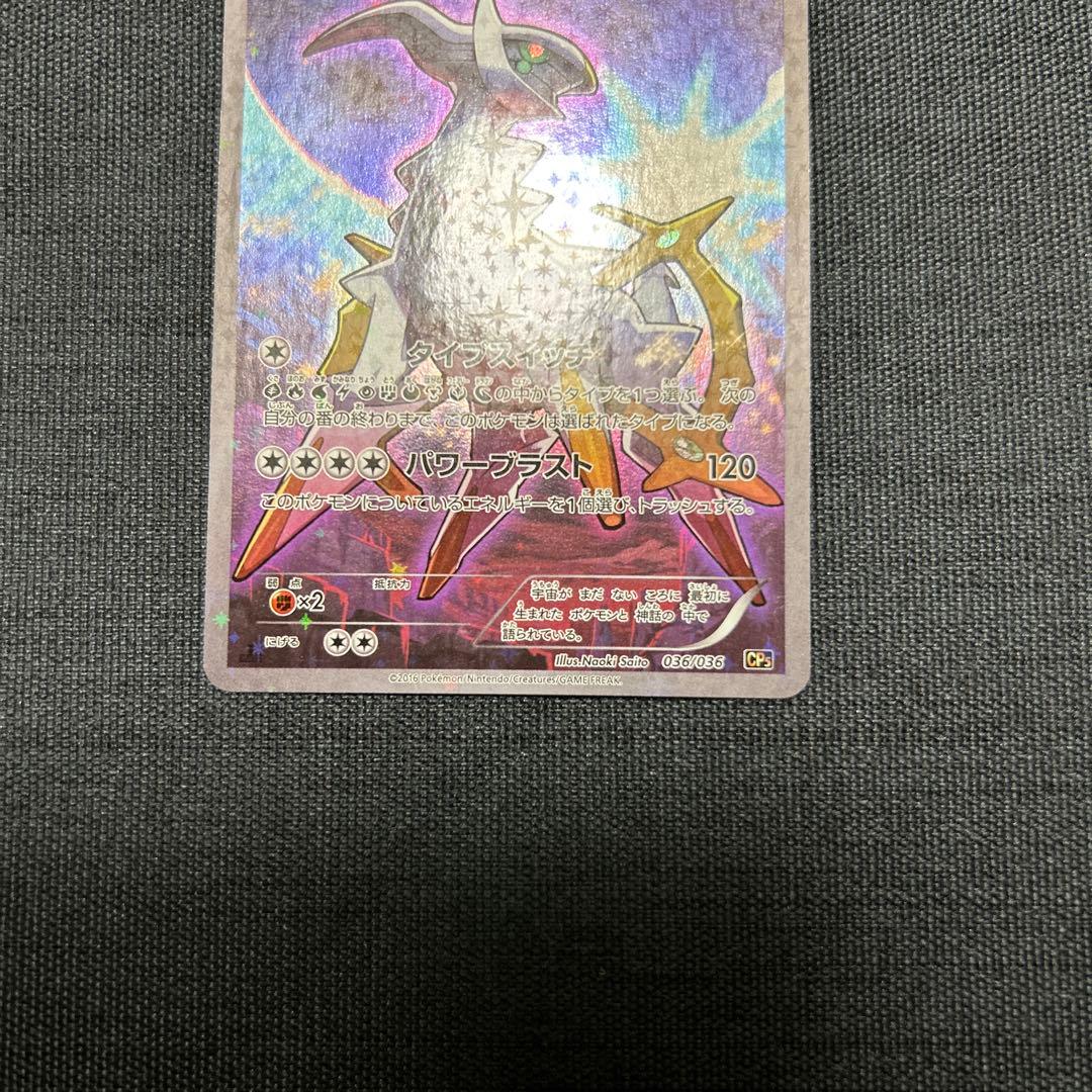 ポケモンカード アルセウス 036/036