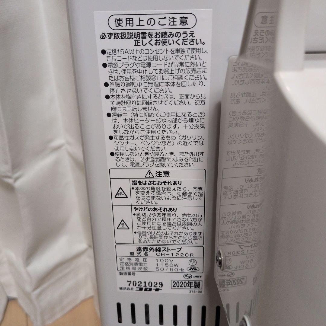 コロナ コアヒート 遠赤外線電気ストーブ CH-1220R