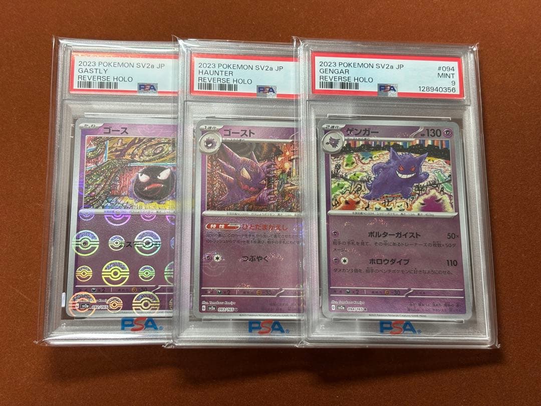 【高騰中】ゲンガー 151 モンボミラー PSA 連番 こみやトモカズ 進化