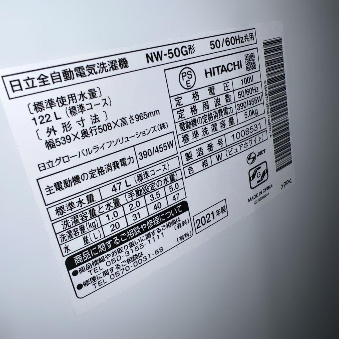 ⭐︎HITACHI/冷蔵庫/洗濯機/別荘外し/美品/大人気モデル2点セット/激安