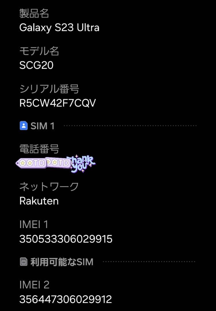 Samsung Galaxy S23 Ultra ブラック Sペン欠品