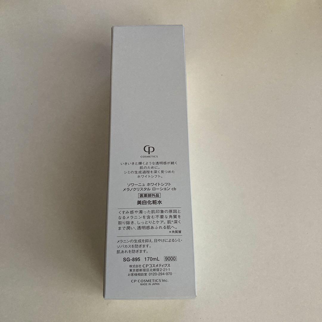 ソワーニュ　ホワイトシフト　メラノクリスタルローションcb 1本のみ♪
