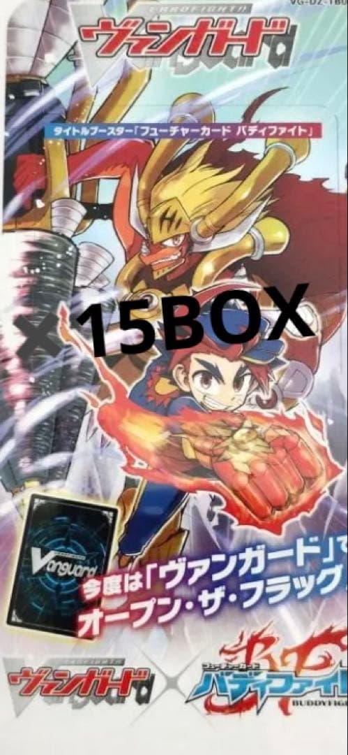 【VG-DZ-TB01】「フューチャーカード バディファイト」　15BOX