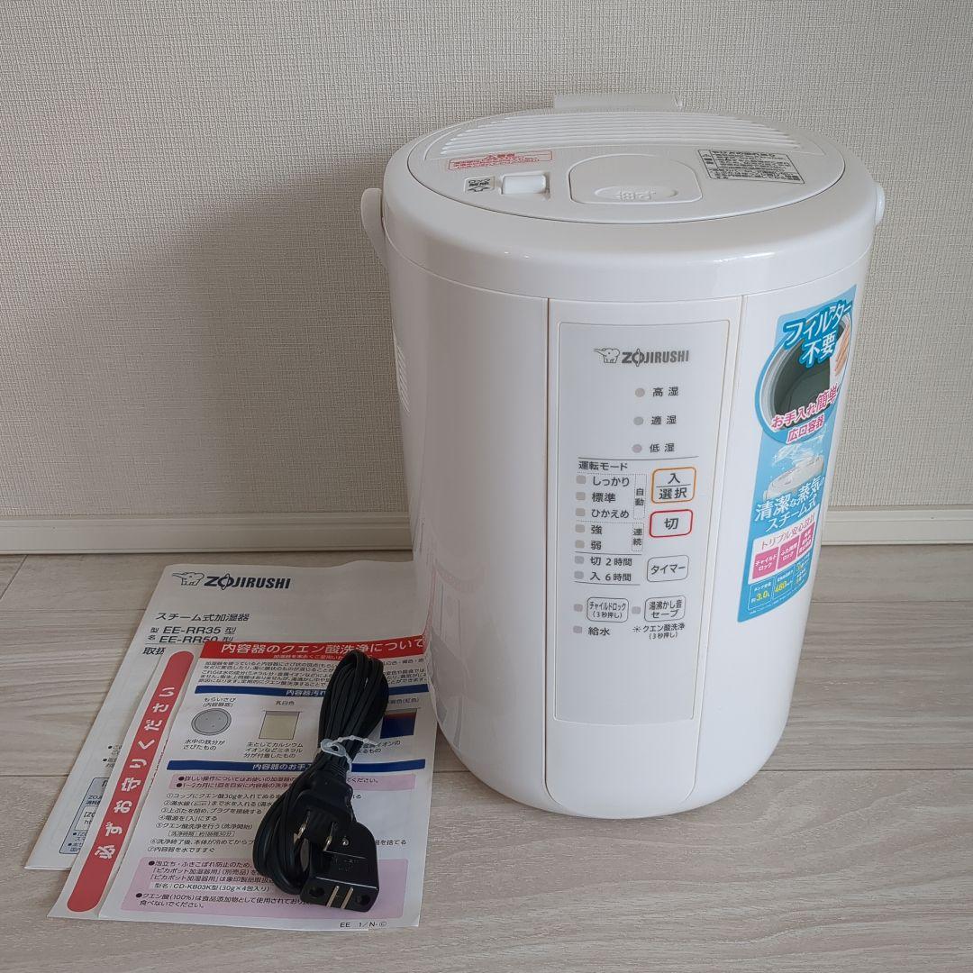 象印 EE-RR50型 スチーム式加湿器 2022年製 ホワイト フィルターレス
