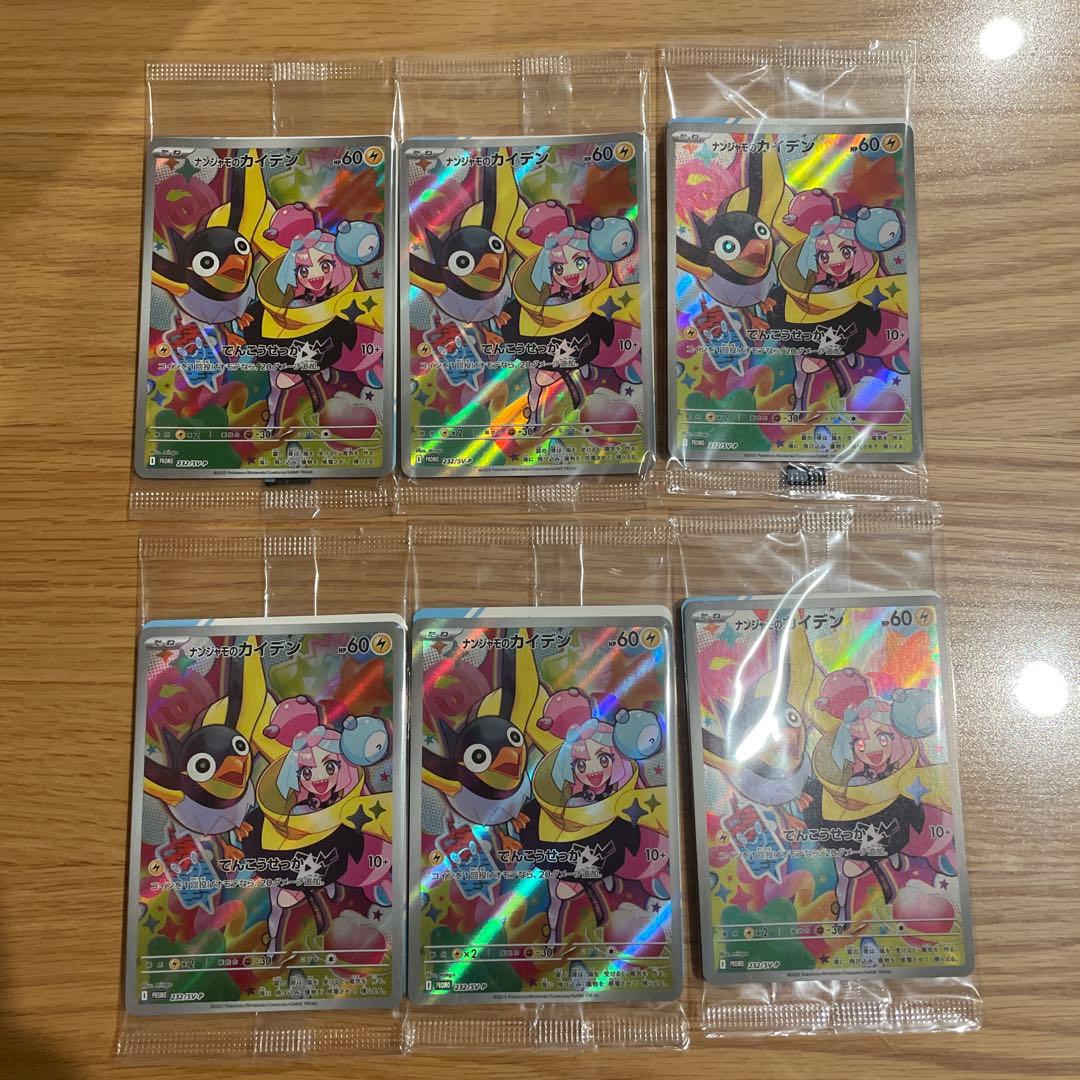 ナンジャモのカイデン PROMO SV-Pプロモカード 232/SV-P ６枚