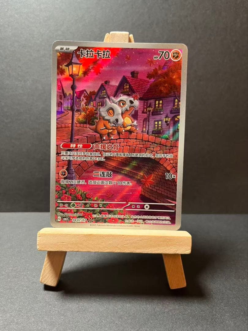 ポケモンカード ジェムパック Vol.3 宝石包 カラカラ AR 中国語