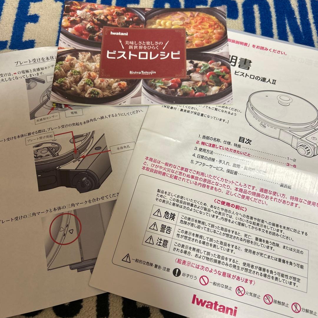 イワタニカセットフービストロの達人Ⅲ(新品未使用)