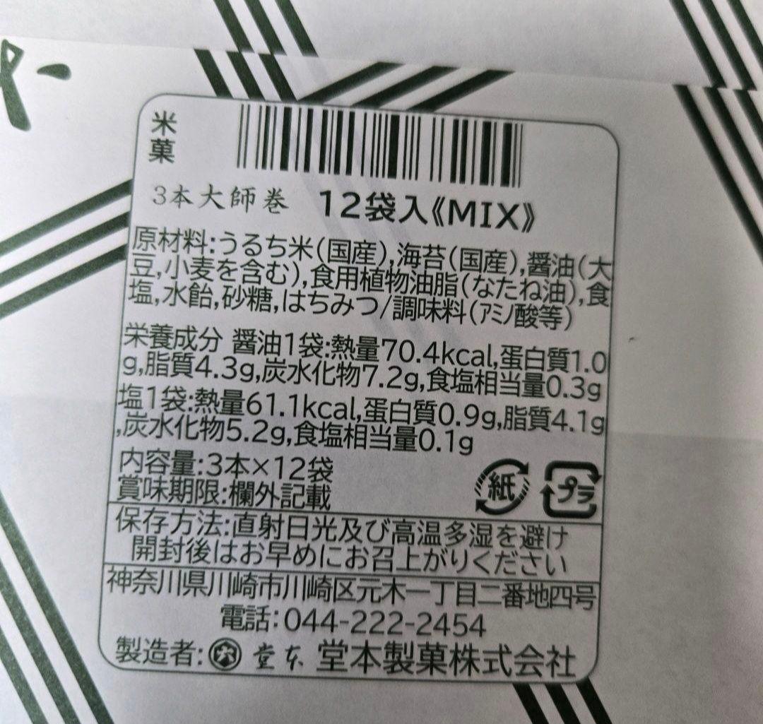 堂本製菓 大師巻 MIX 12袋入(醤油味6袋、塩味6袋) 贈答用BOX3箱