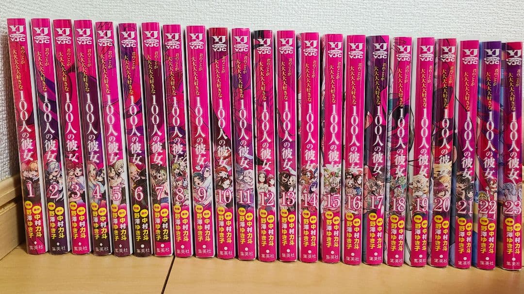 君のことが大大大大大好きな100人の彼女 1〜23全巻セット