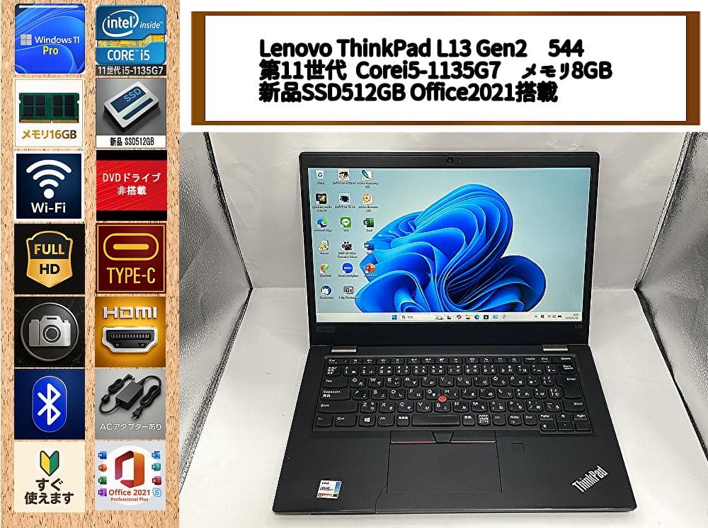 爆速i5第11世代/新品SSD512GB/Office/ThinkPad