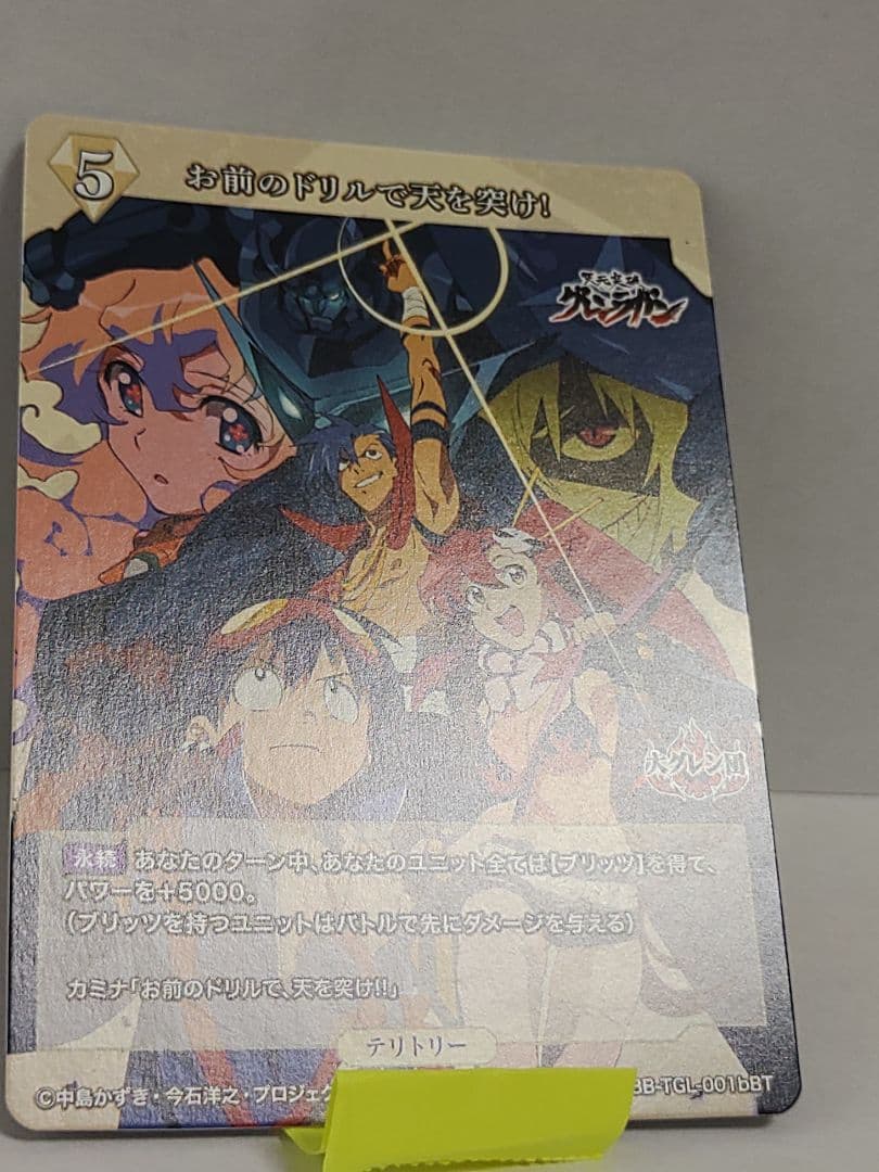 ビルディバイド ブライト グレンラガン BT シモン/お前のドリルで天を突け