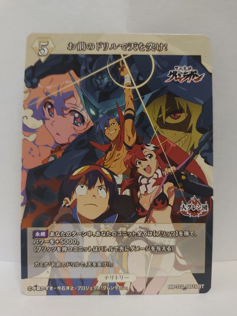 ビルディバイド ブライト グレンラガン BT シモン/お前のドリルで天を突け