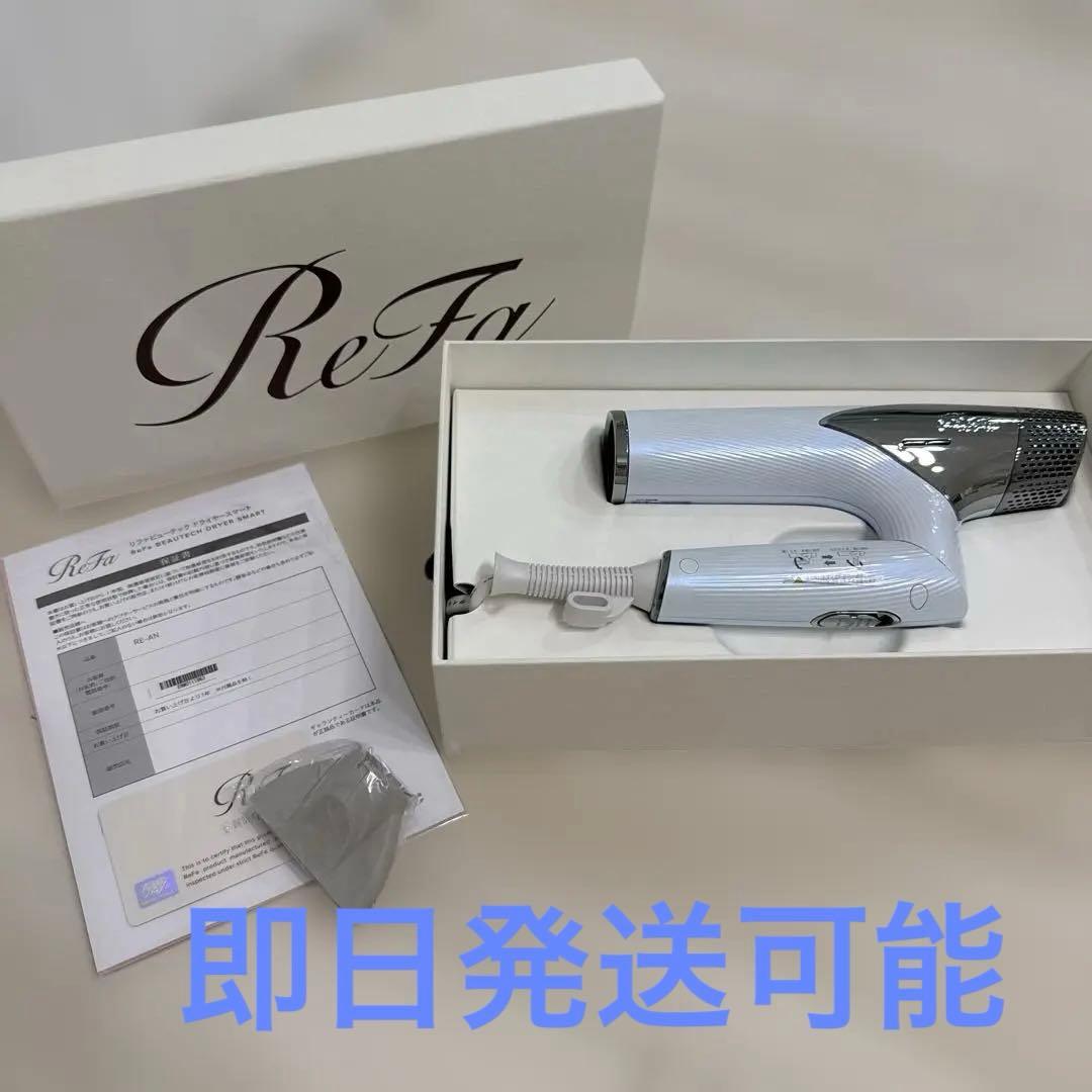✴︎SALE✴︎【Refa】 ビューテックドライヤースマート RE-AN-02A