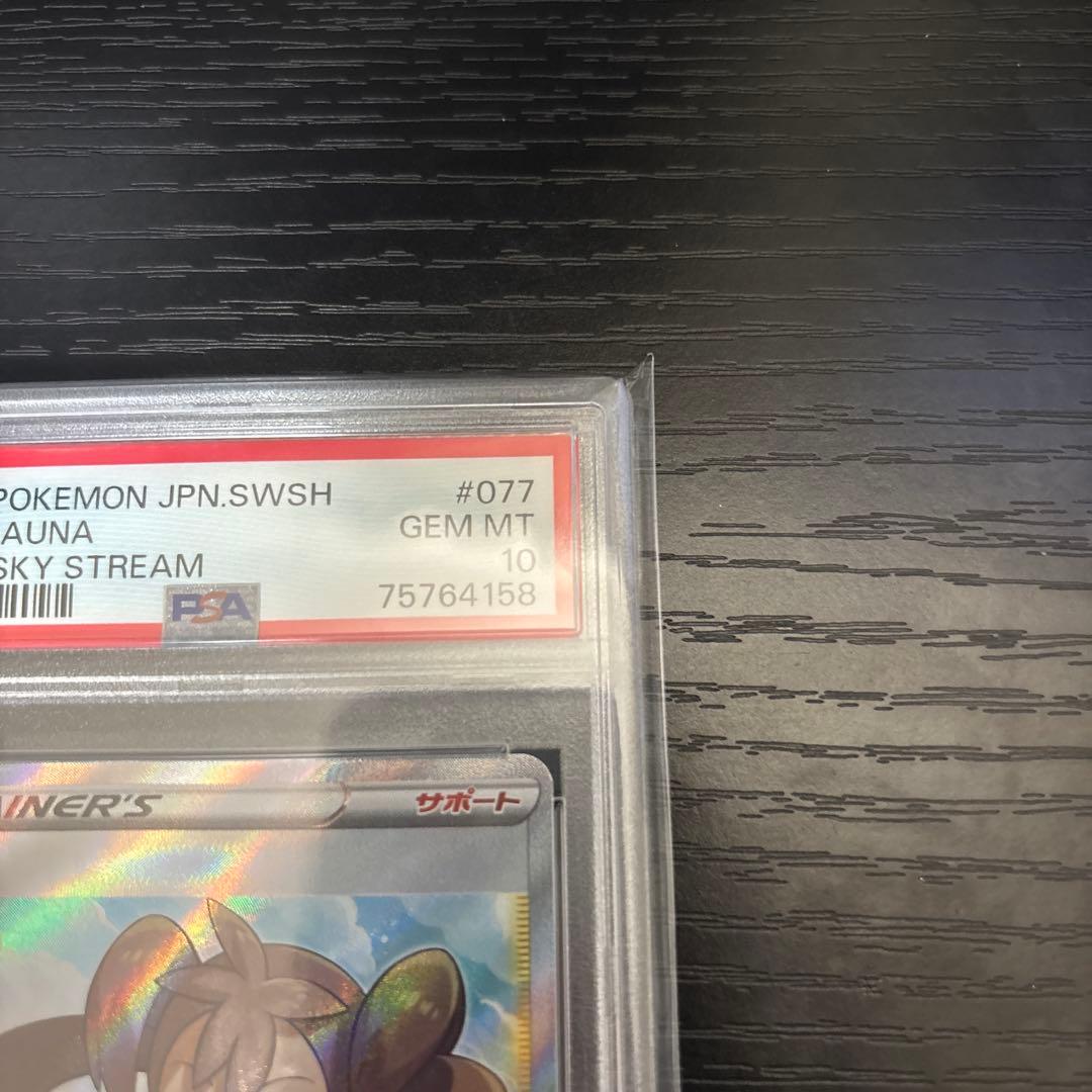 【PSA10】サナ SR S7R 蒼空ストリーム 077/067