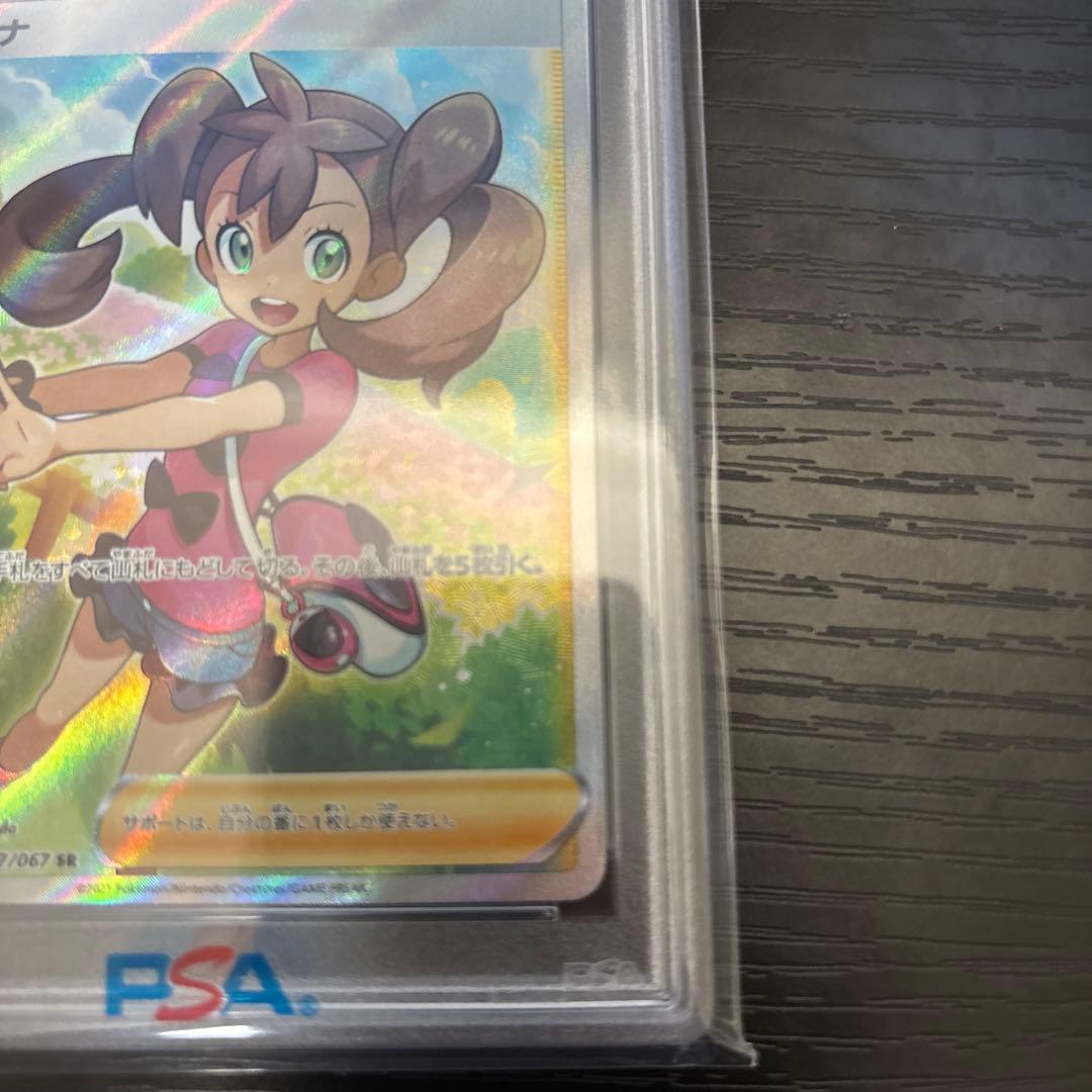 【PSA10】サナ SR S7R 蒼空ストリーム 077/067