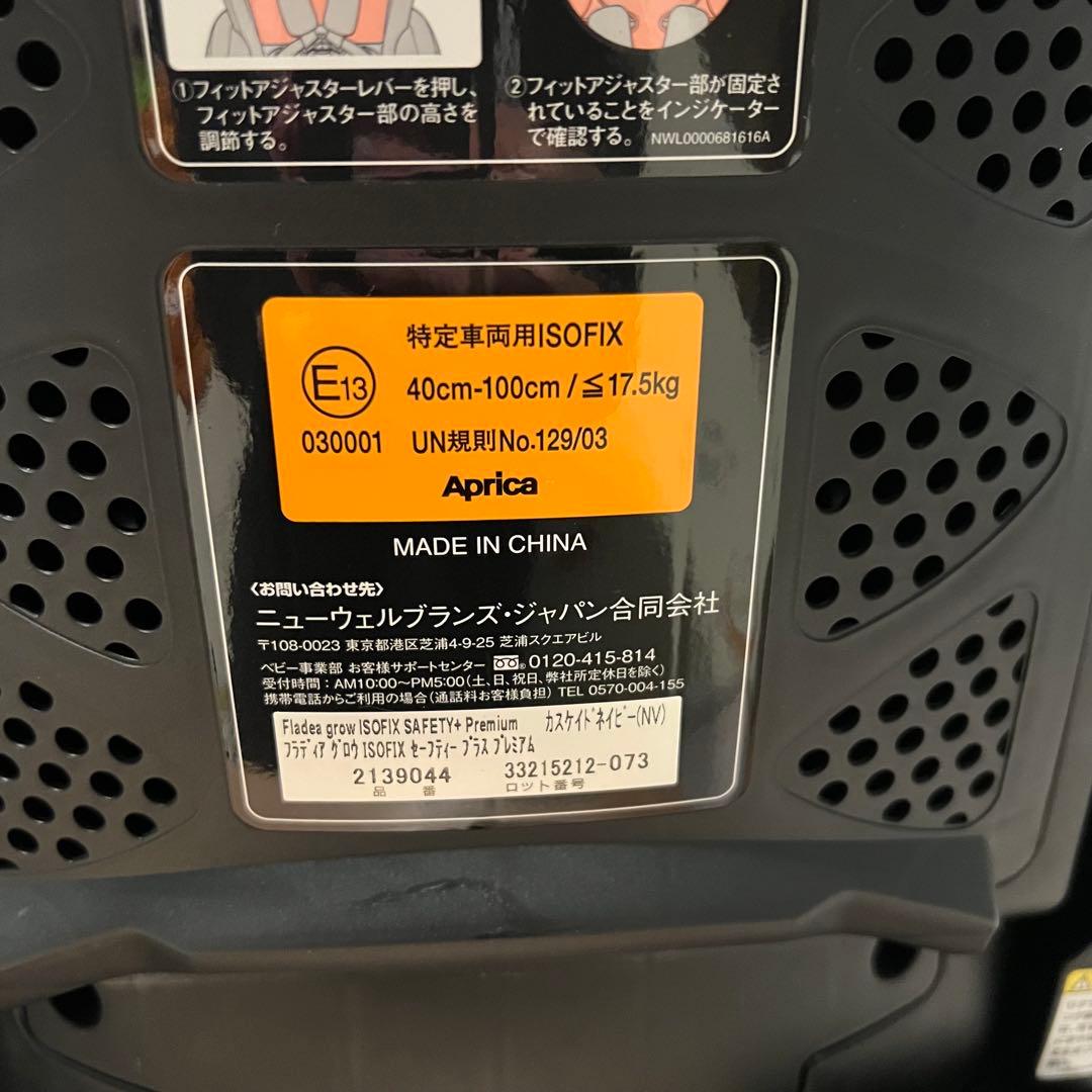 アップリカ フラディア グロウ ISOFIX セーフティープラス プレミアム⭐︎