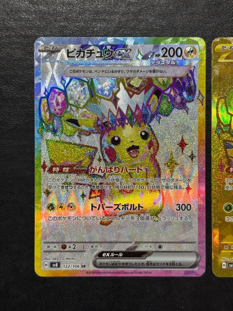 ポケモンカード　ピカチュウex SR UR 2枚セット