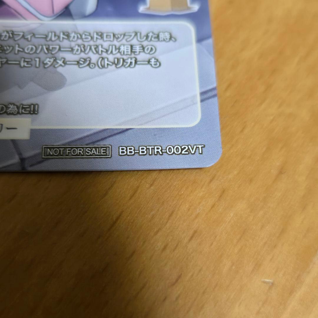 ビルディバイド-ブライト- 転がるぼっち VT