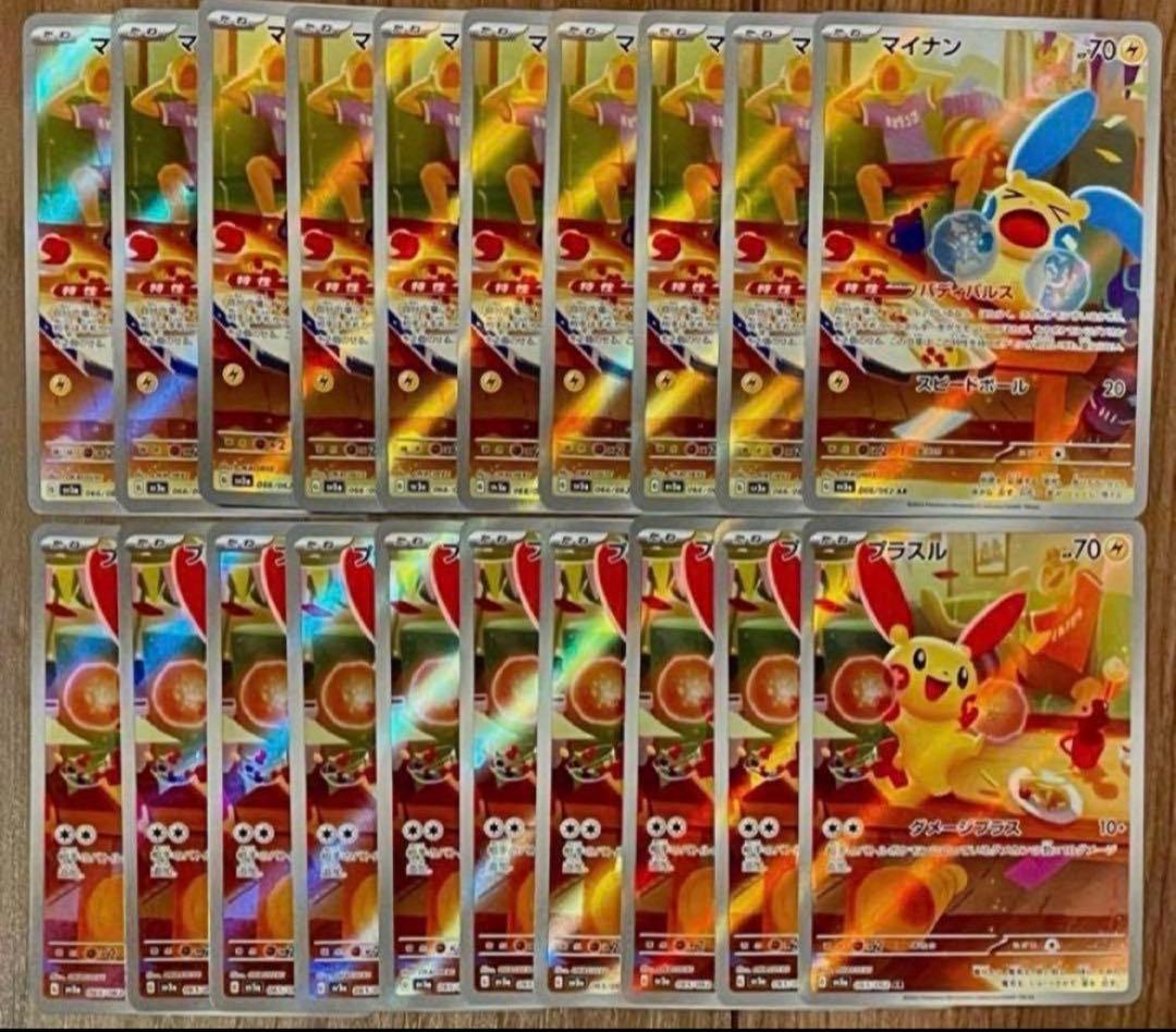 ポケモンカード プラスル マイナン AR 各10枚 20枚セット まとめ売り