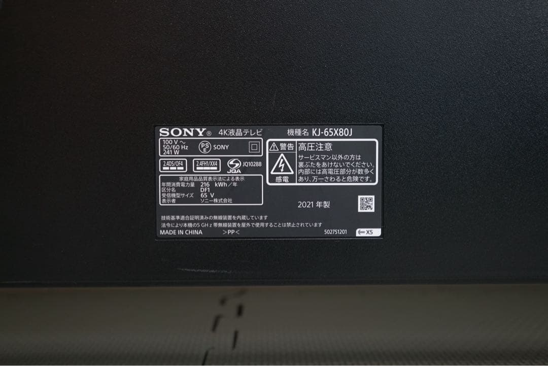 たんたか SONY BRAVIA KJ-65X80J 4K テレビ