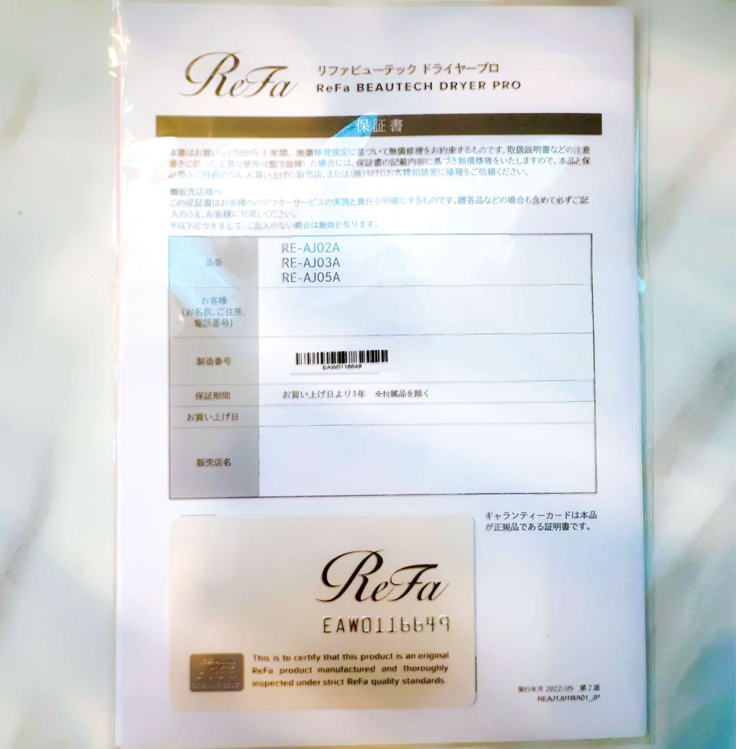 【SKR】リファビューテックドライヤープロ(白)2022年製【正規品】