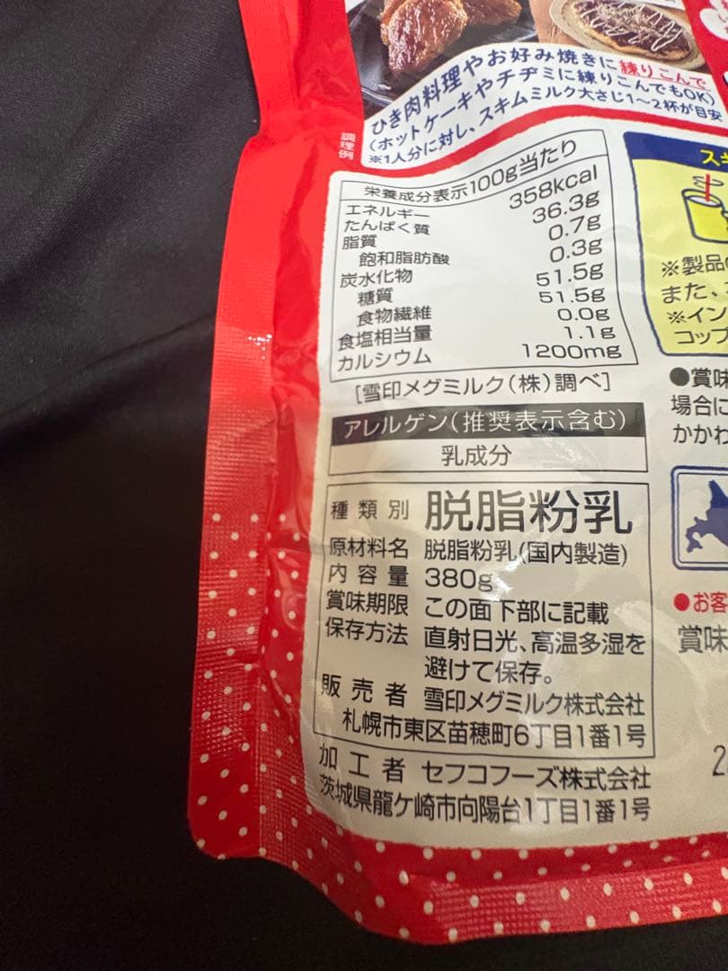 雪印メグミルク　スキムミルク 380g 北海道産生乳使用　15袋