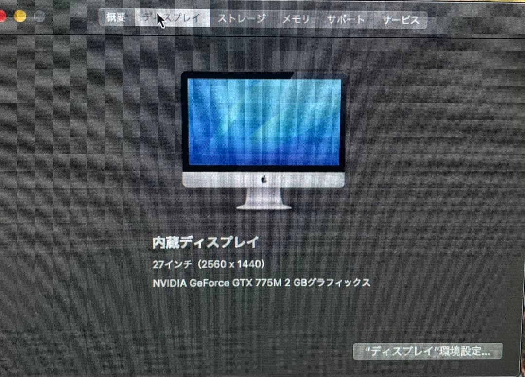 Macデスクトップ iMac Late2013 27inch