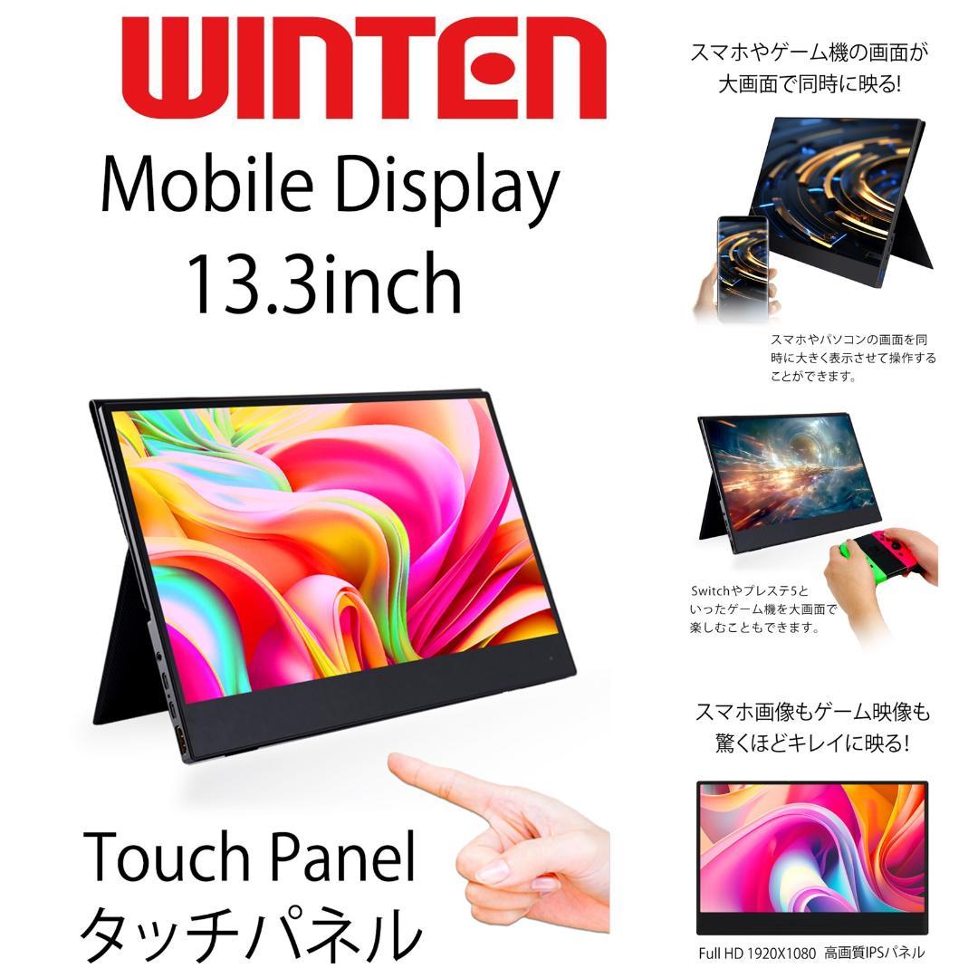 未使用級！WINTEN Full HD モバイルモニター13.3inch