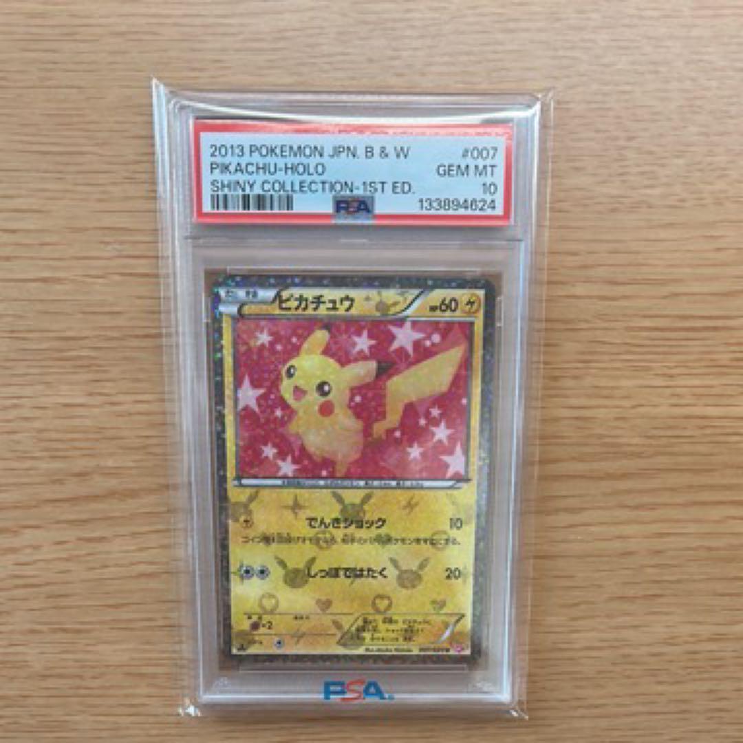 ポケモン ピカチュウ　シャイニーコレクション