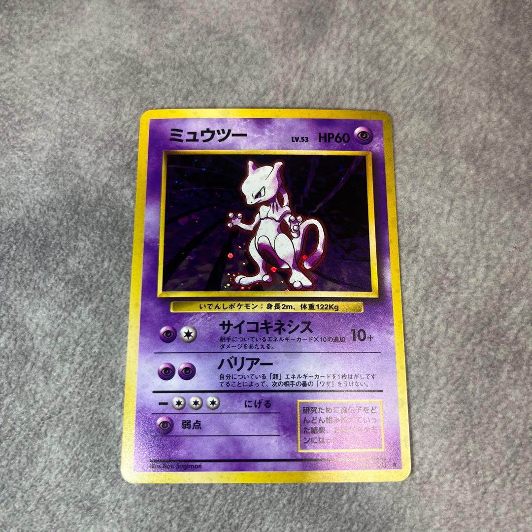 【旧裏】ミュウツー　ポケモンカード　キラ