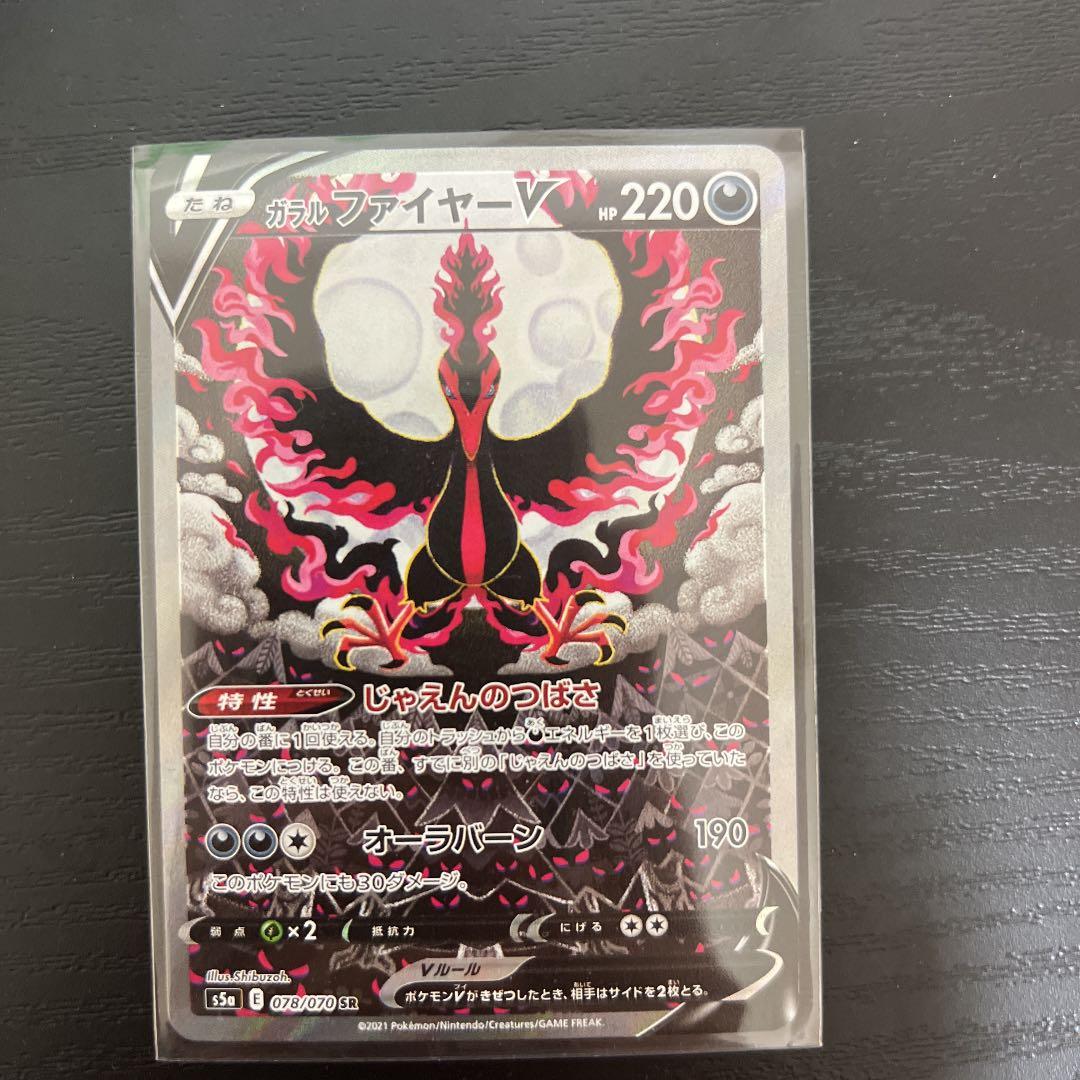 ポケモンカード ファイヤーV SR
