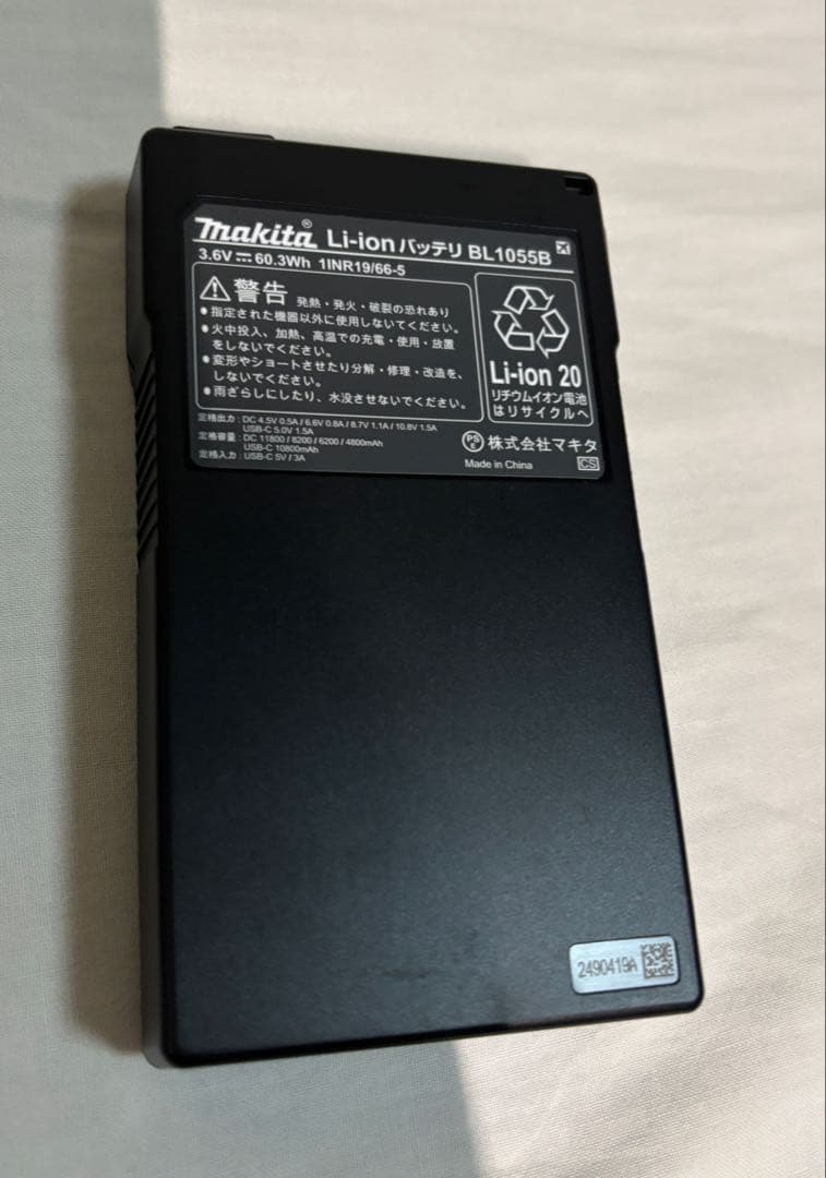 マキタ　makita 空調服　ファン　バッテリー　充電器　BL1055B