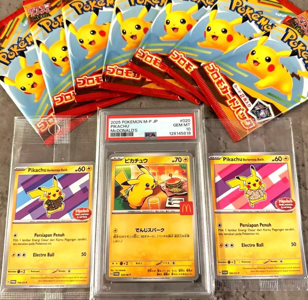 PSA10 ピカチュウ 020/M-P マクドナルド 2025 プロモ