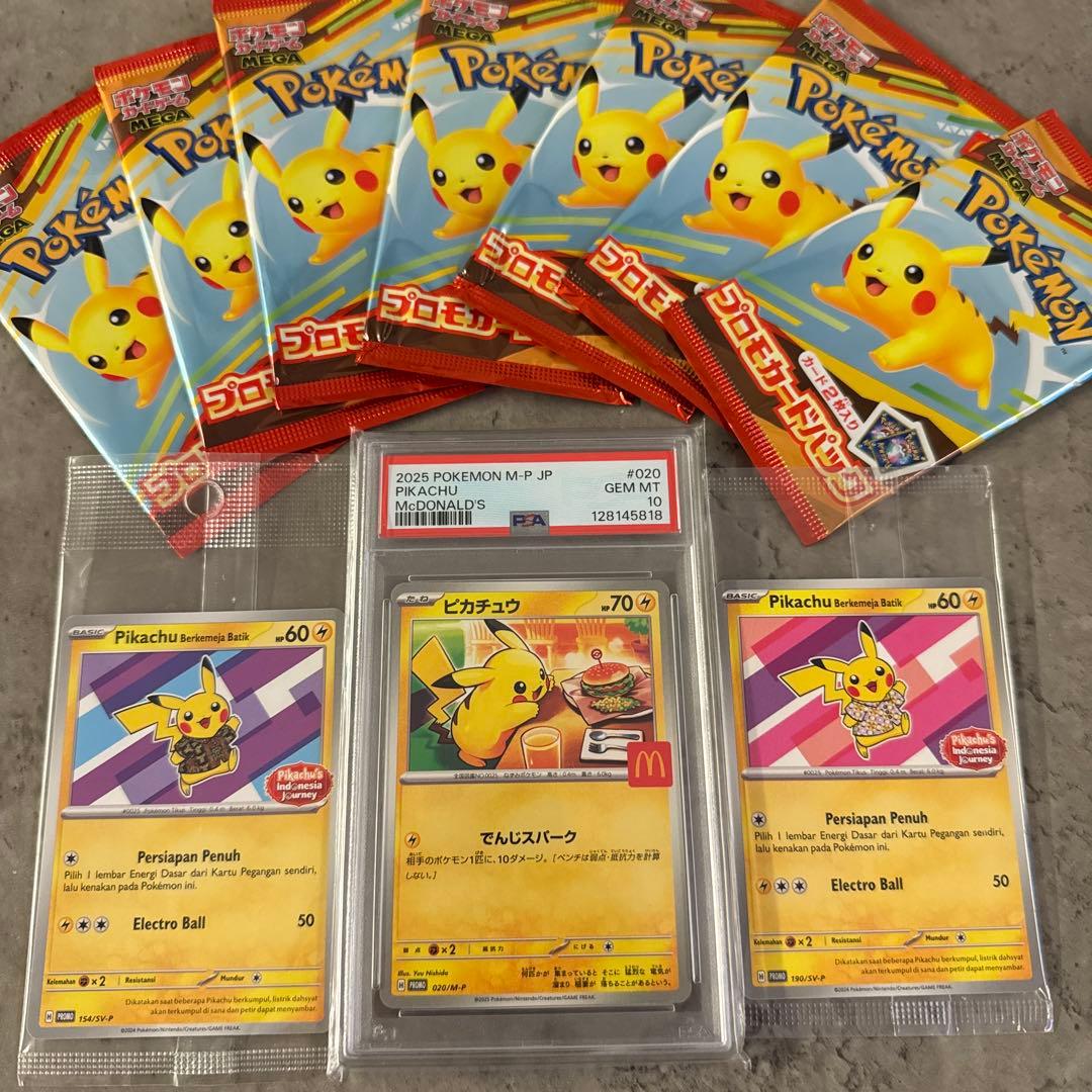 PSA10 ピカチュウ 020/M-P マクドナルド 2025 プロモ