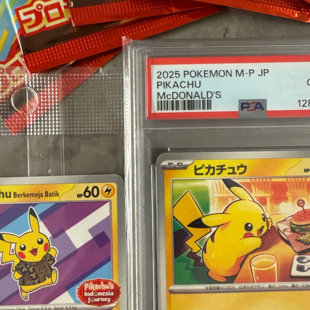 PSA10 ピカチュウ 020/M-P マクドナルド 2025 プロモ