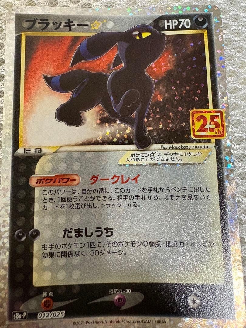 シ*ン様 ポケモンカード25thブラッキーなど　ポケカ引退品　プロモカード