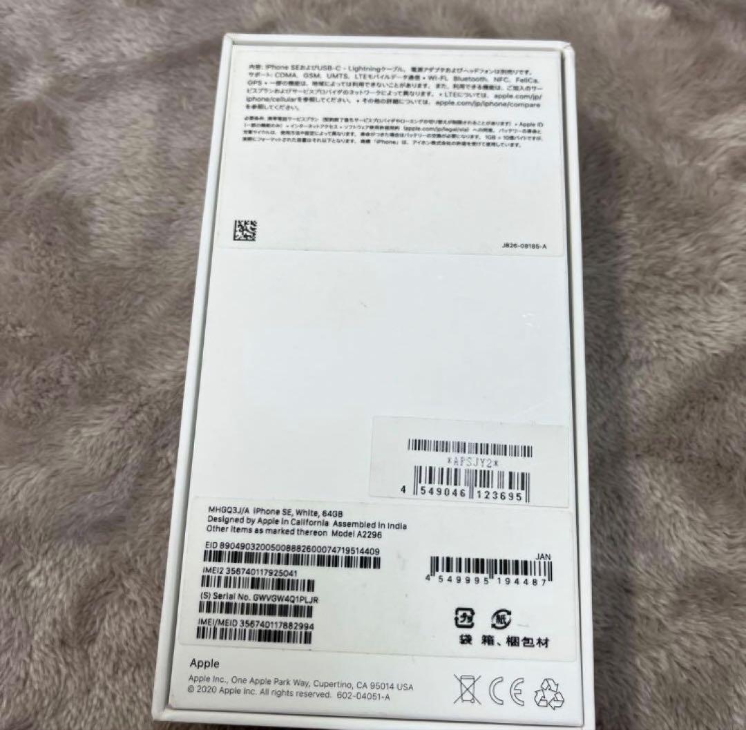 【状態良好】iPhone SE2 64GB 箱あり Apple