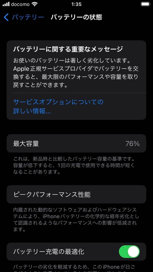 【状態良好】iPhone SE2 64GB 箱あり Apple