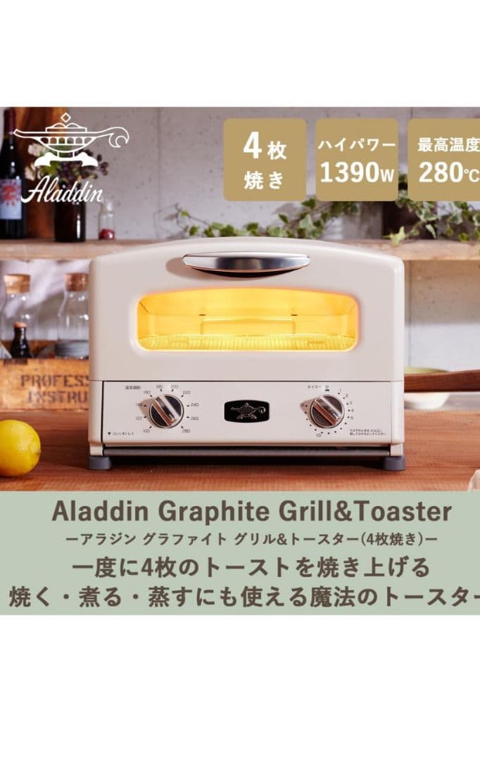 Aladdin　グラファイトグリル＆トースター