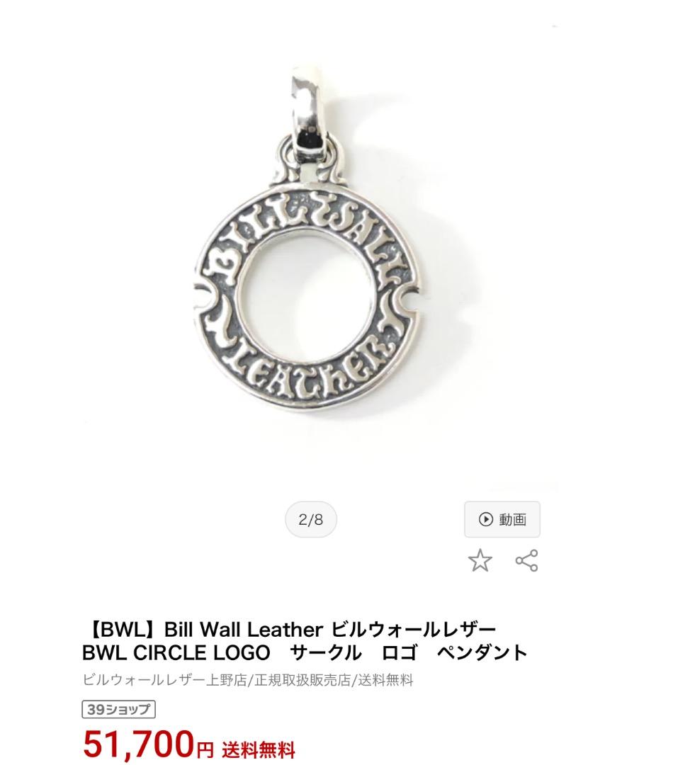 チャーム Bill Wall Leather