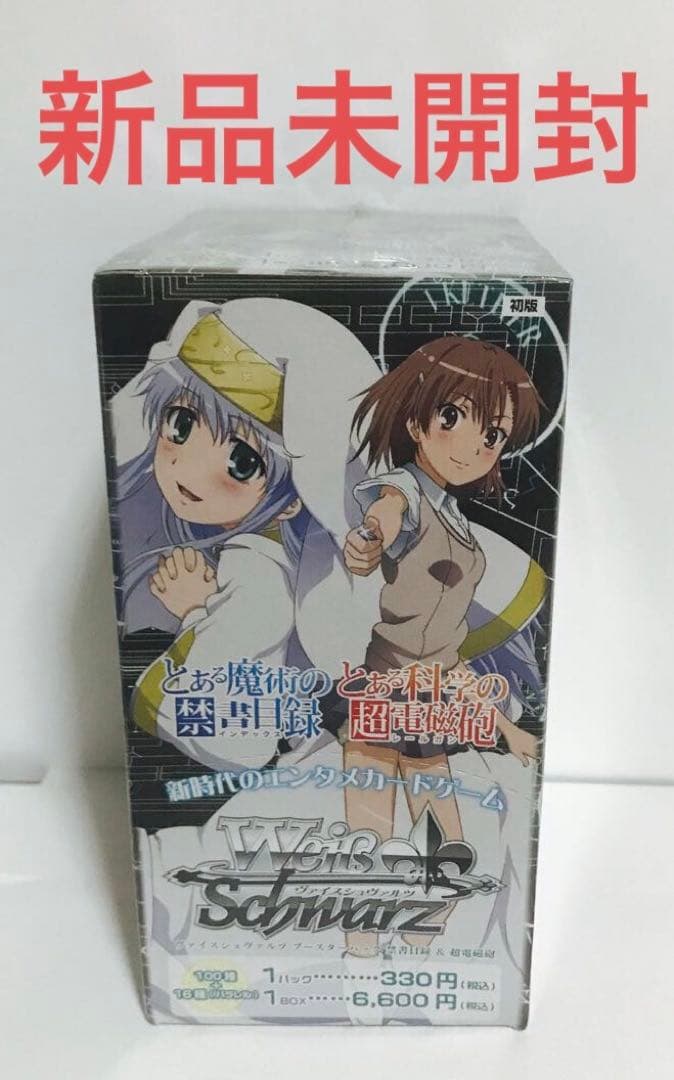 新品未開封　ヴァイスシュヴァルツ　とある魔術の禁書目録　科学の超電磁砲　BOX