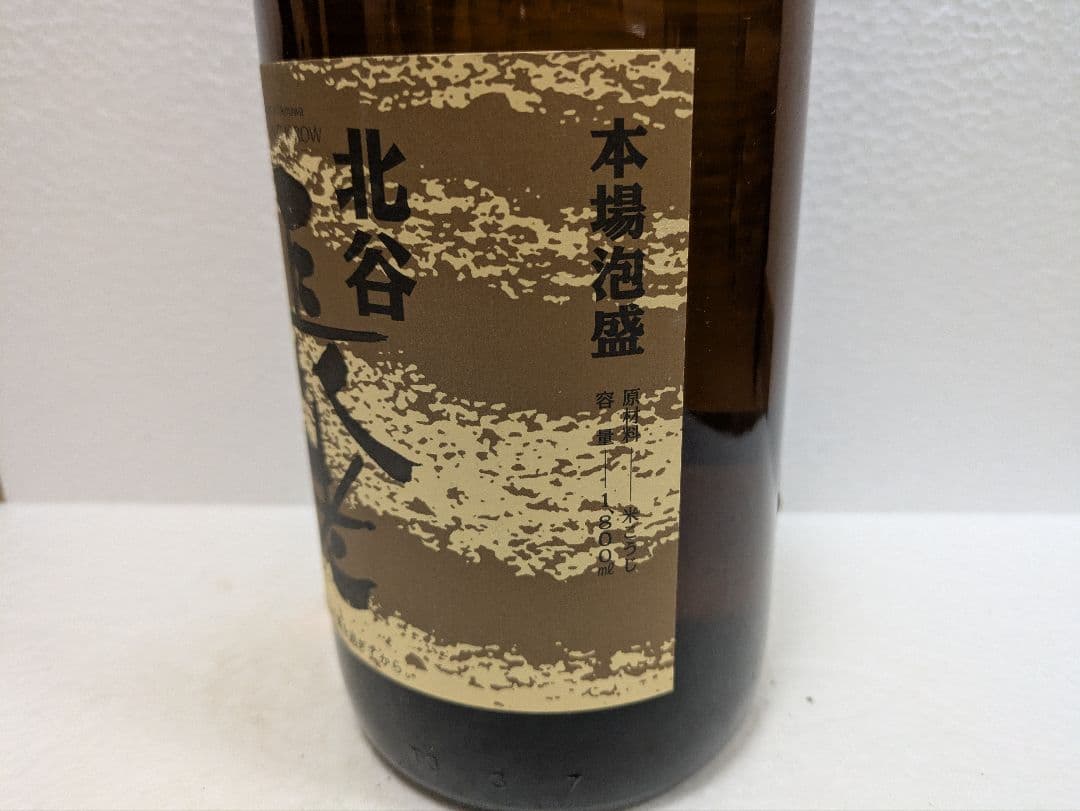 本場泡盛 北谷長老 海乃邦1978 古酒 2本セット