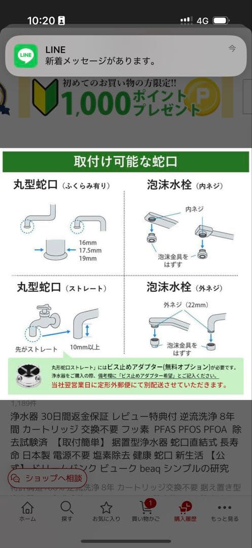 ドリームバンクビューク　beeq 浄水器本体と付属品セット