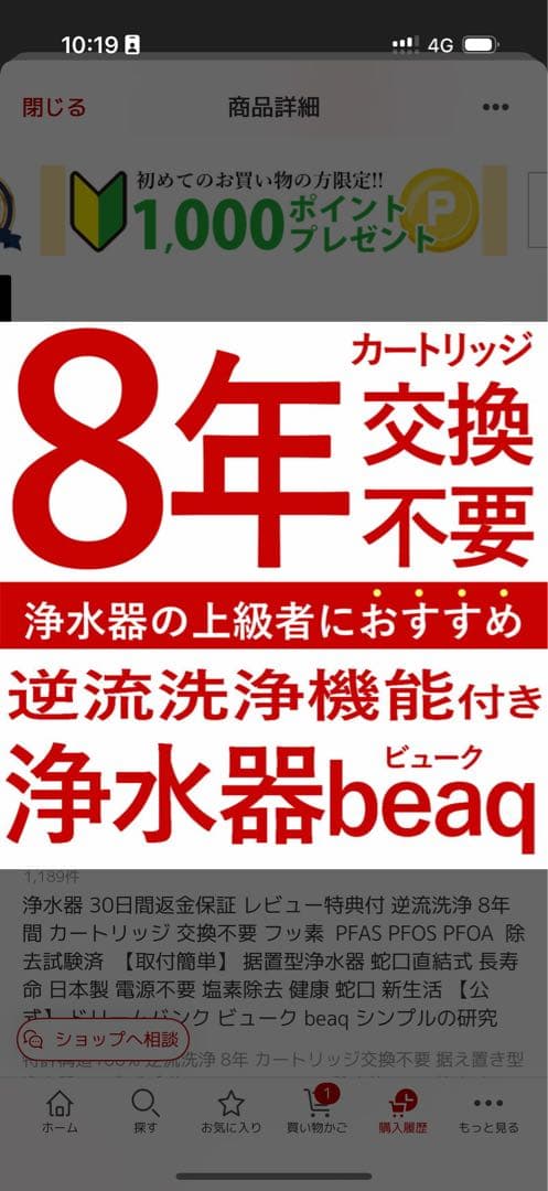 ドリームバンクビューク　beeq 浄水器本体と付属品セット