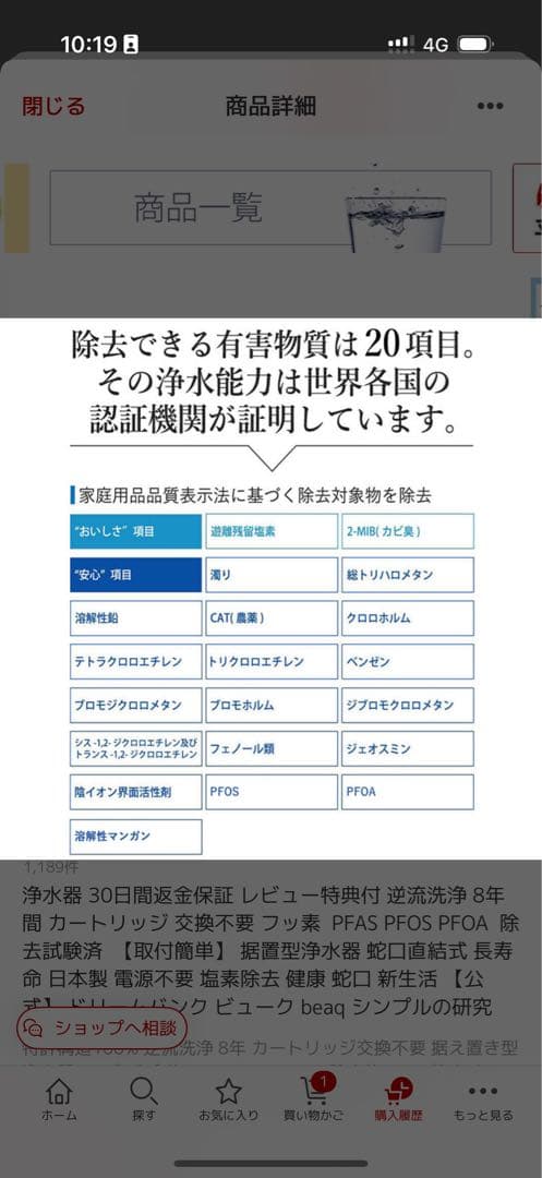 ドリームバンクビューク　beeq 浄水器本体と付属品セット