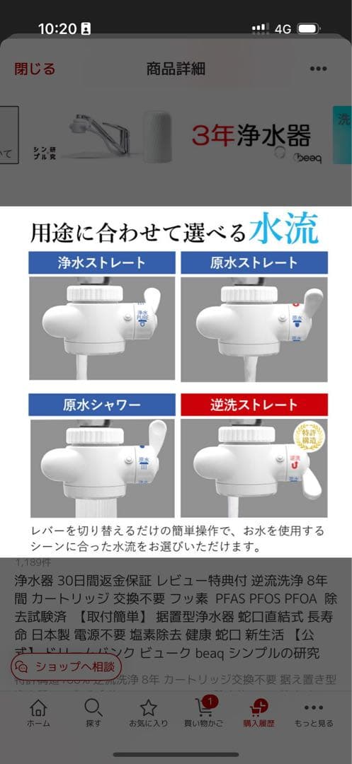 ドリームバンクビューク　beeq 浄水器本体と付属品セット