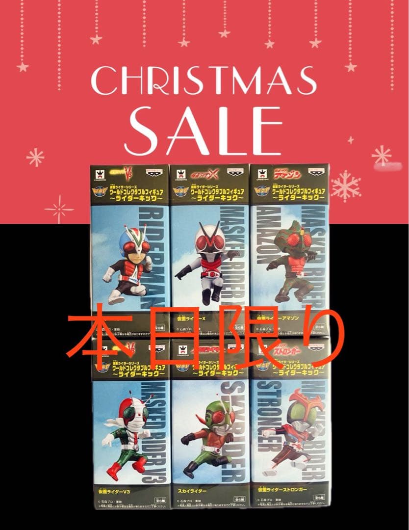 【クリスマスセール】ワーコレ　仮面ライダーキック◆6種