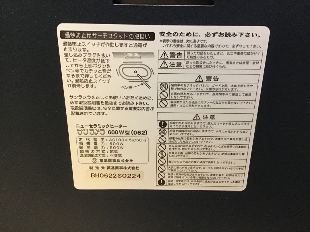 佐藤の品になります。