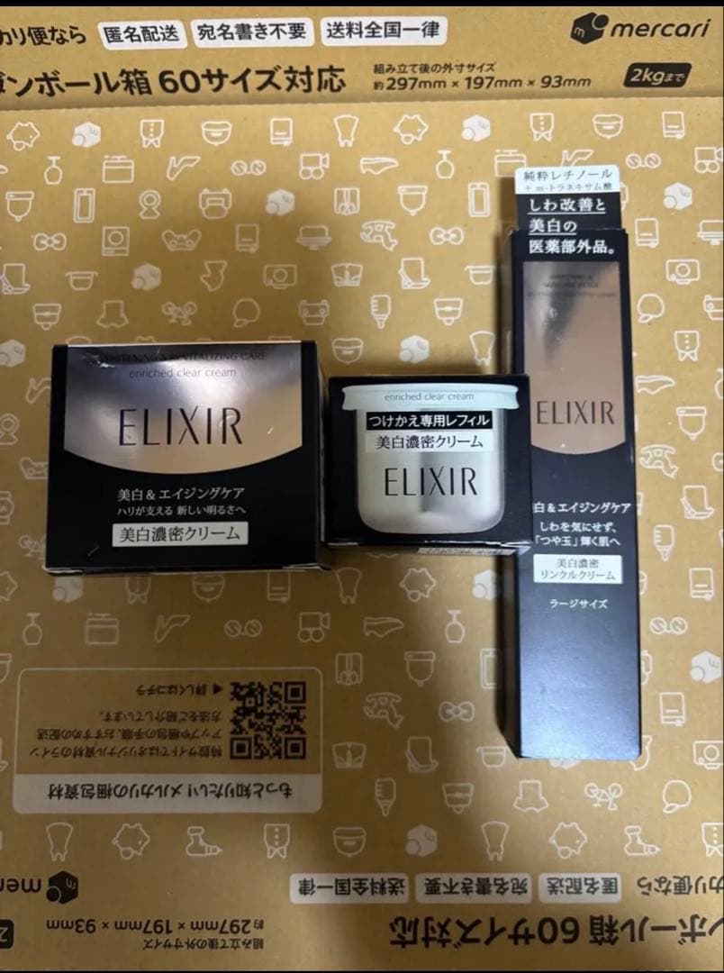 エリクシールホワイト　3点セット